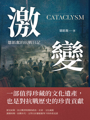 cover image of 激變